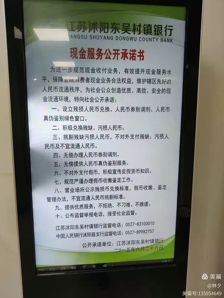 江苏沭阳东吴村镇银行桑墟支行积极开展反假货币宣传